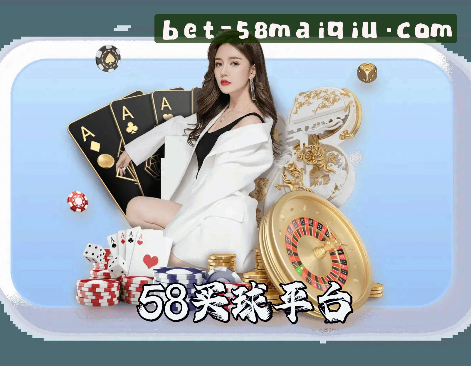 关于58买球(58MAIQIU)官方网站 - 官方正版入口